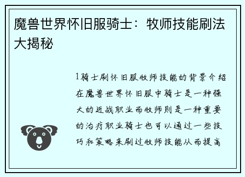 魔兽世界怀旧服骑士：牧师技能刷法大揭秘